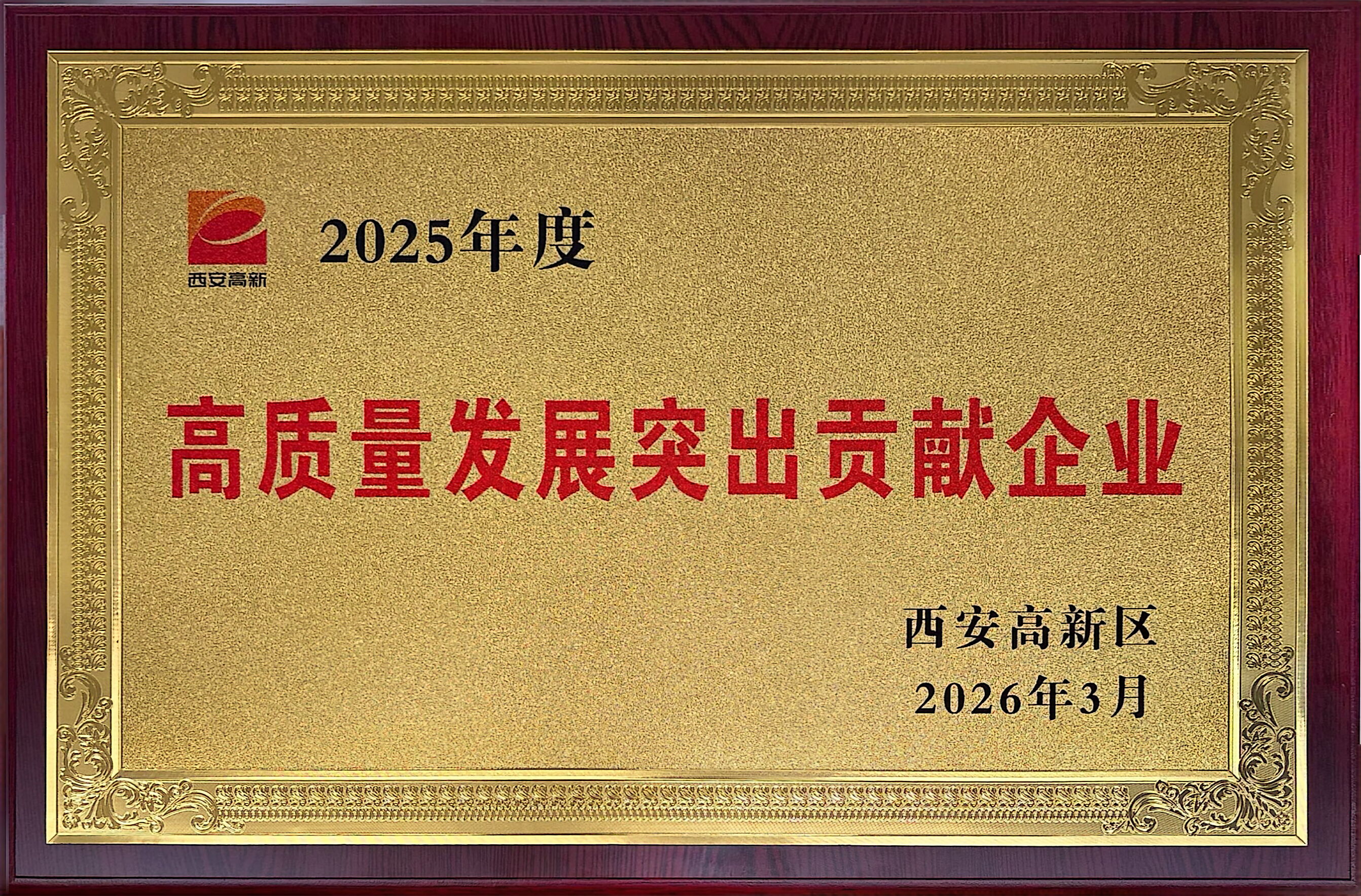 立异赋能强基本 实干继续显作为——尊龙时凯人生就是搏官网z6mg科技荣获西安市高新区“高质量生长突出孝顺企业”称呼 立异赋能强基本 实干继续显作为——尊龙时凯人生就是搏官网z6mg科技荣获西安市高新区“高质量生长突出孝顺企业”称呼