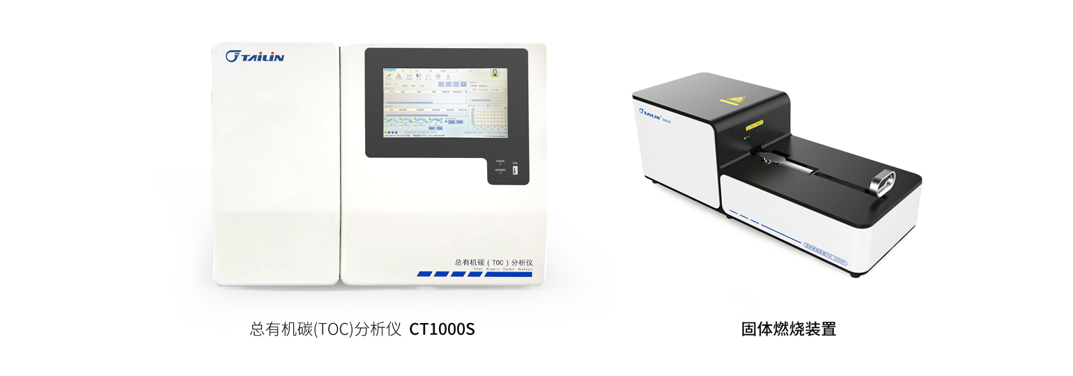 ���л�̼��TOC��������-HTY-CT1000S